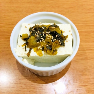 豆腐の高菜のせ